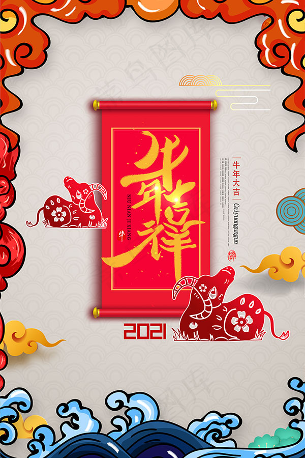 新年海报 节日海报 牛年海报 