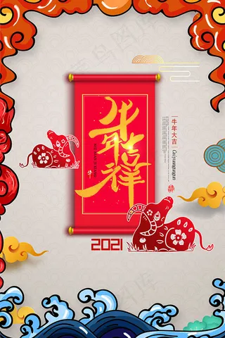 新年海报 节日海报 牛年海报 