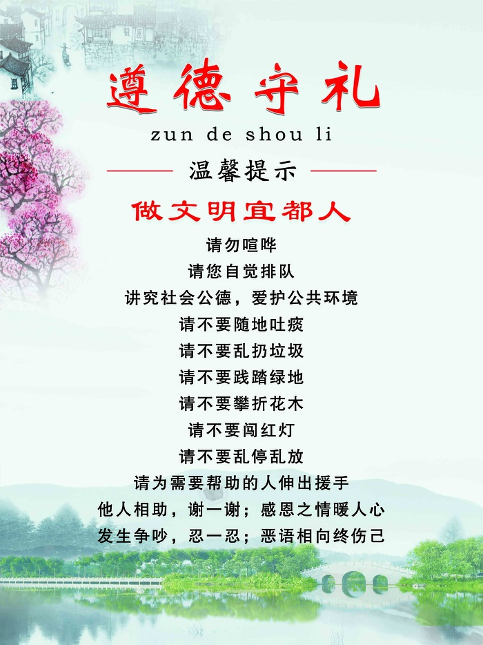 遵德守礼psd模版下载