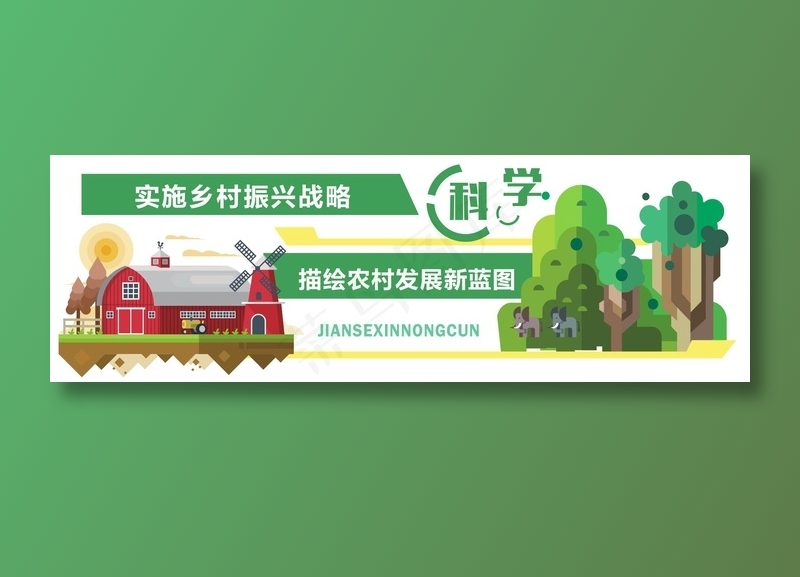 新农村 乡村振兴文化墙ai矢量模版下载