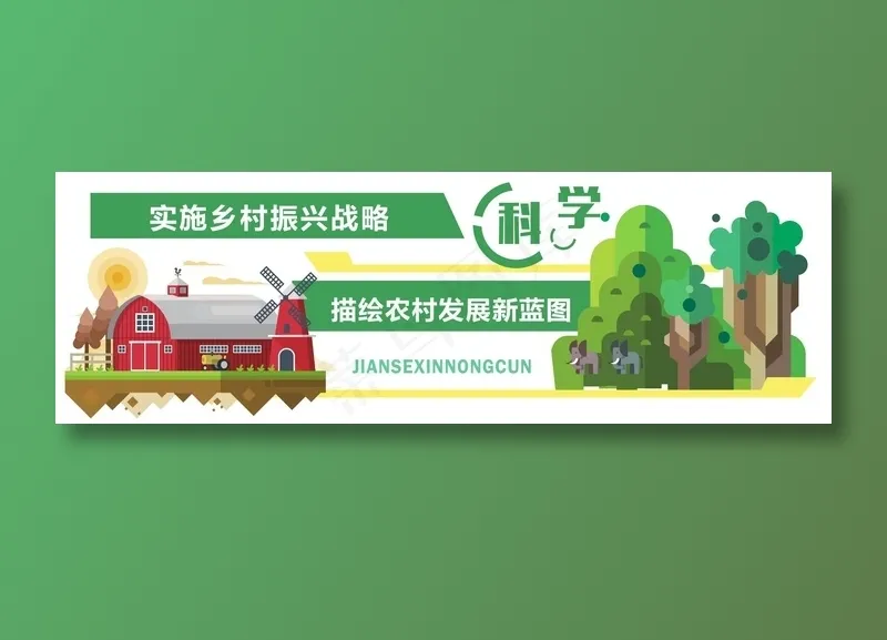 新农村 乡村振兴文化墙ai矢量模版下载