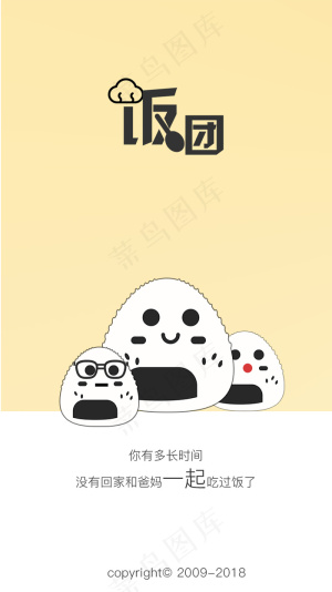 APP  启动页设计