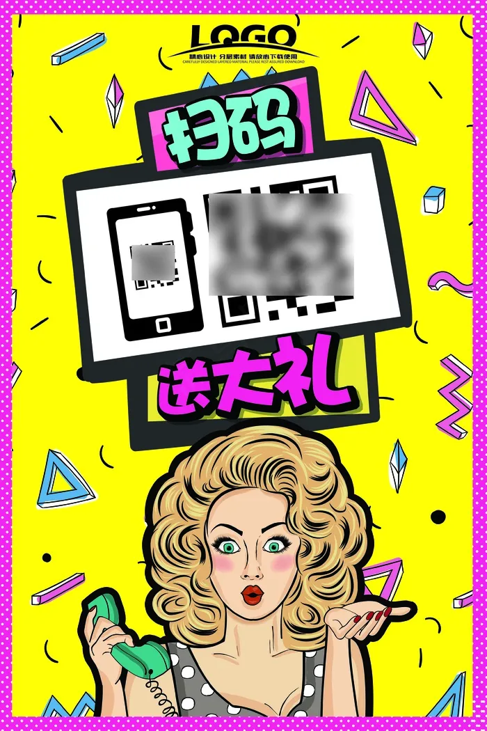 扫码送大礼