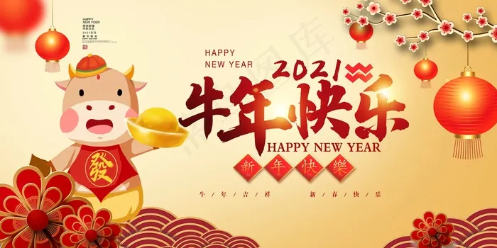 牛年春节背景板设计psd模版下载