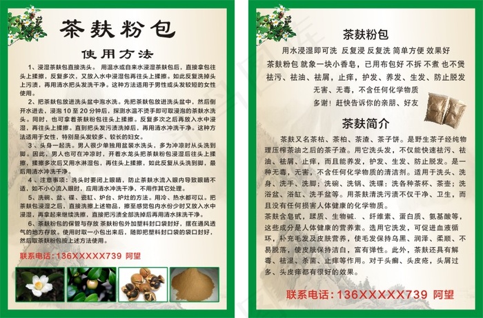 茶敷洗发简介cdr矢量模版下载