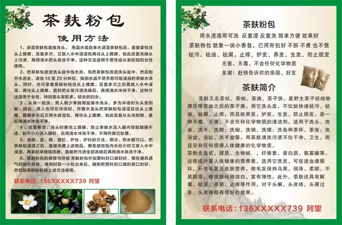 茶敷洗发简介cdr矢量模版下载