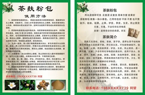 茶敷洗发简介