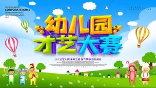 幼儿园才艺大赛