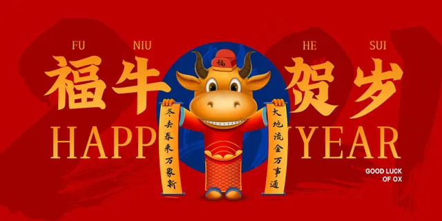 牛年 牛年海报 牛年背景图片