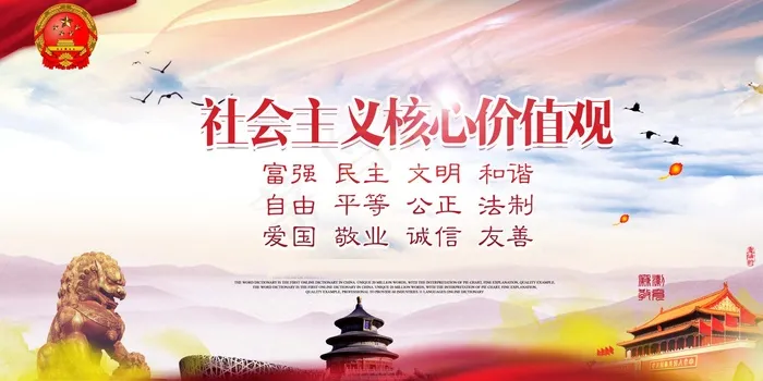 *核心价值观psd模版下载
