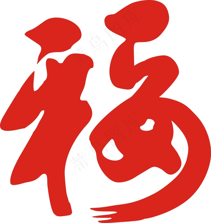 平安福 福字 春节福cdr矢量模版下载