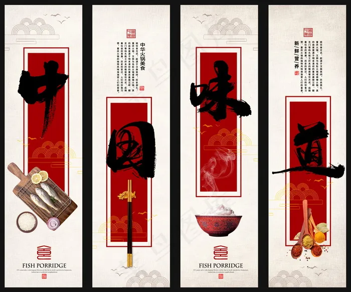 美食 饮料 火锅 四联画海报