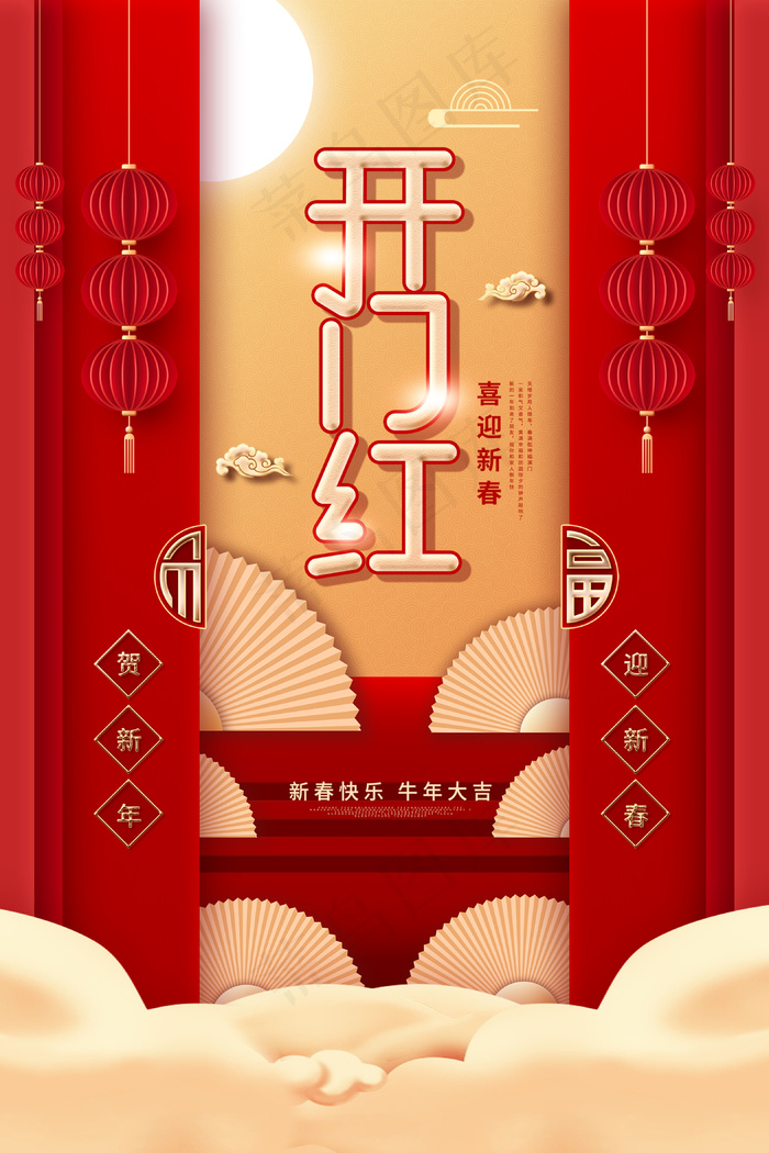大气开门红喜迎新春海报psd模版下载