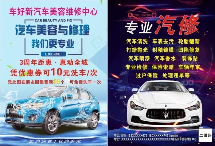 汽车美容修理|汽车美容|汽车维修|专业汽修|汽车修理|洗车cdr矢量模版下载