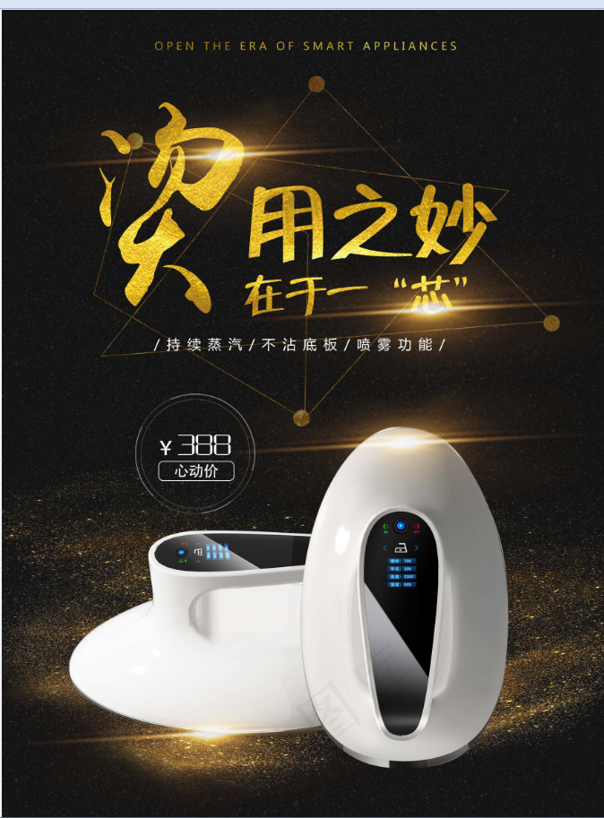 家电海报 厨房电器 小家电 熨烫器 psd模版下载