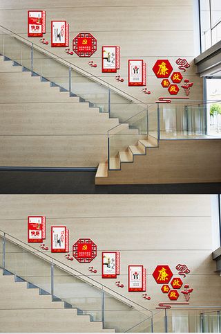 楼梯廉政文化墙图片