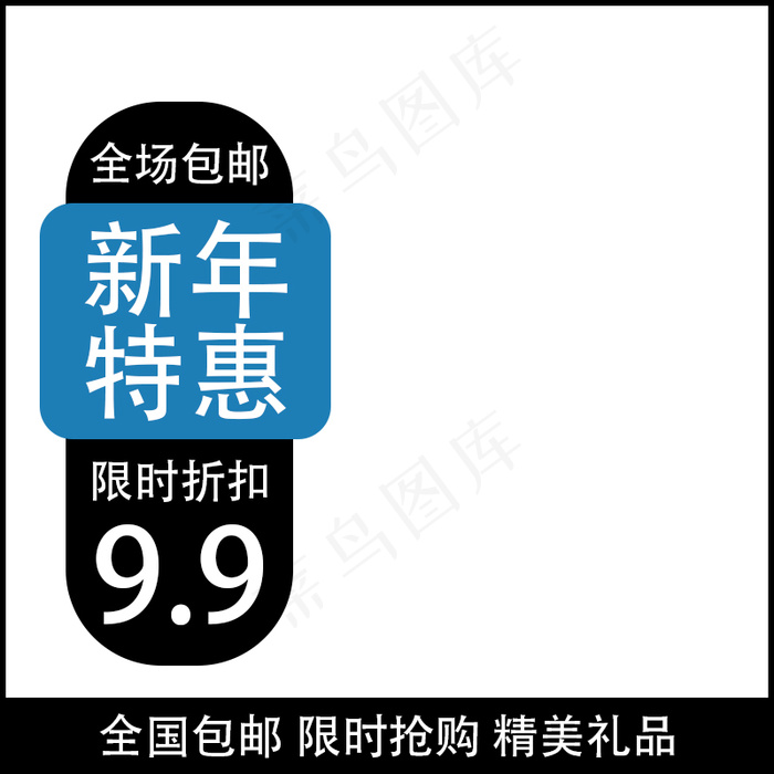 蓝色黑色主图图标商品通用psd模版下载