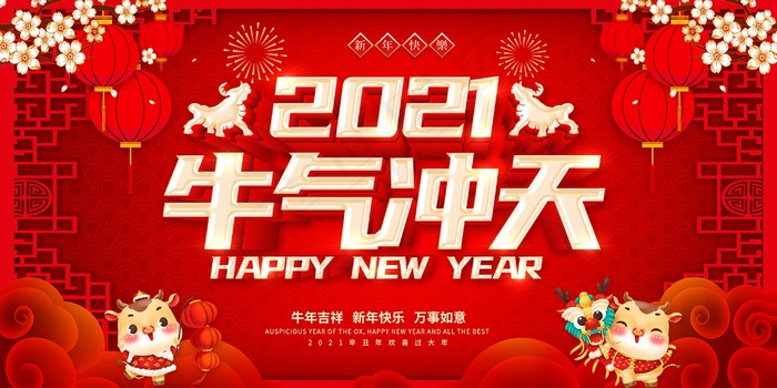 牛年春节背景板设计