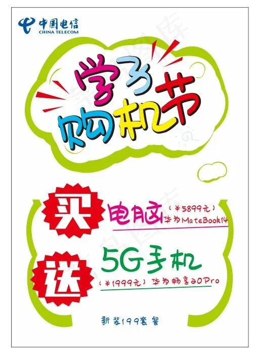 电信海报POPcdr矢量模版下载