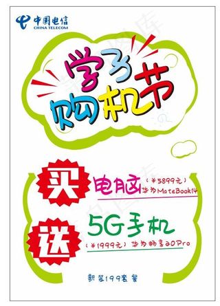 电信海报POP