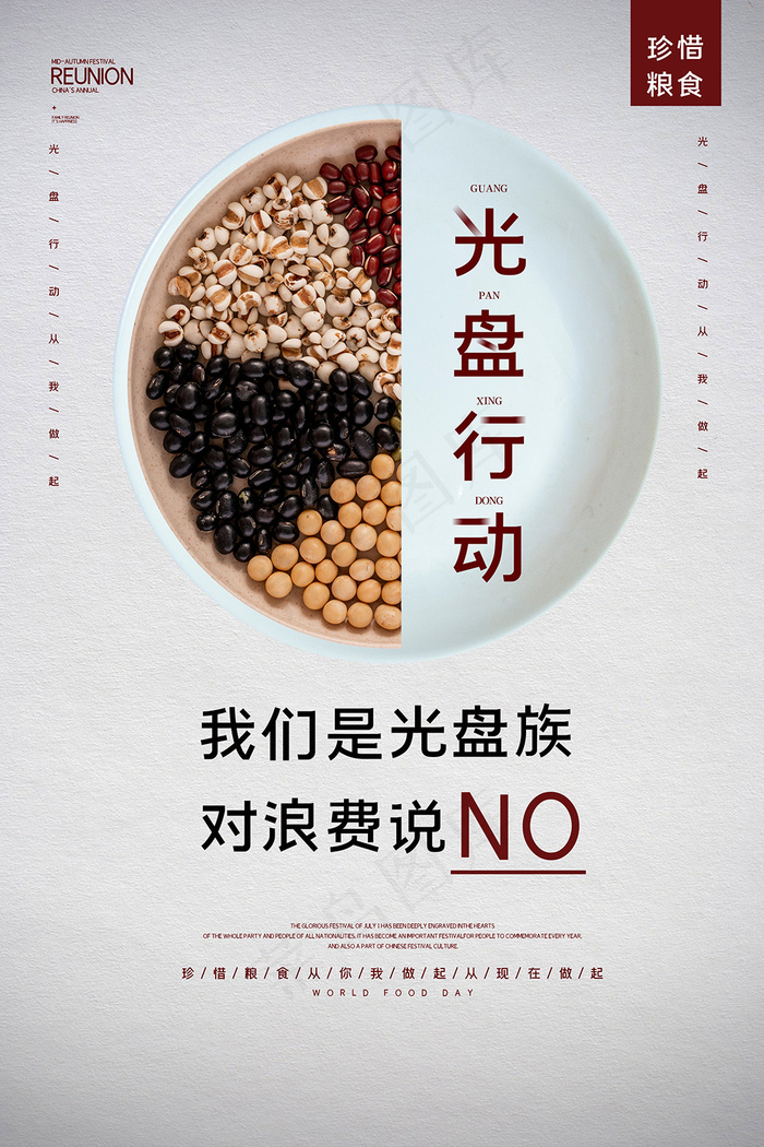 简约创意光盘行动公益海报