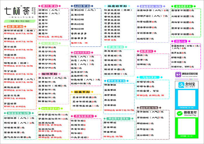 20200829七杯茶cdr矢量模版下载