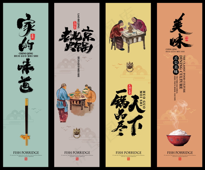 美食 饮料 火锅 四联画海报