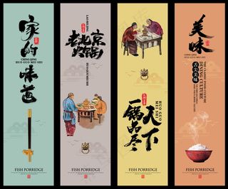 美食 饮料 火锅 四联画海报