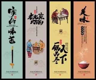 美食 饮料 火锅 四联画海报