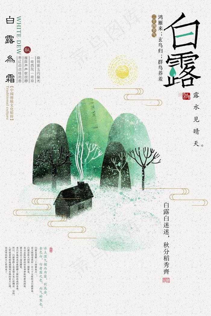 中国风海报图片psd模版下载