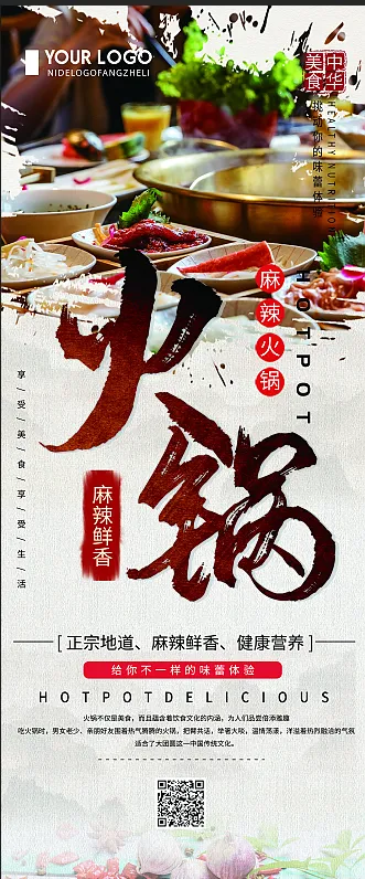 火锅展架psd模版下载