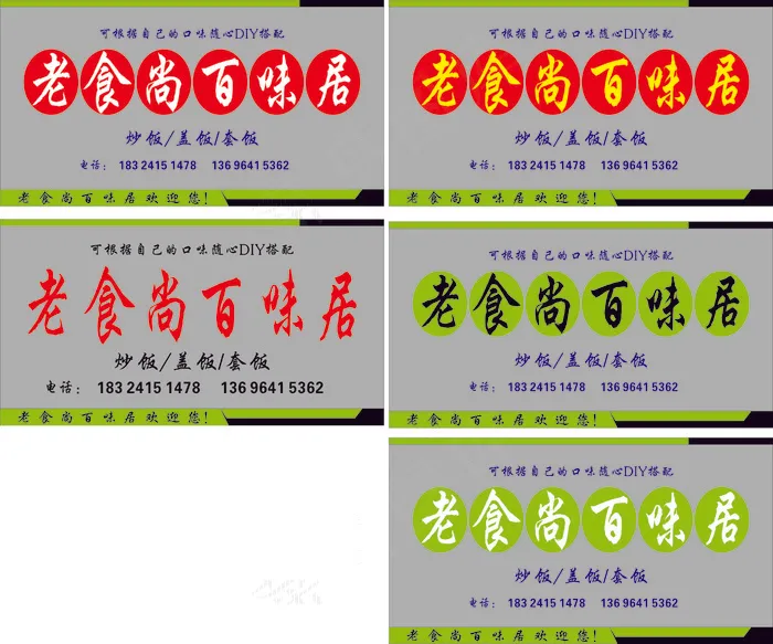 五款中餐馆餐饮门头店招设计cdr矢量模版下载