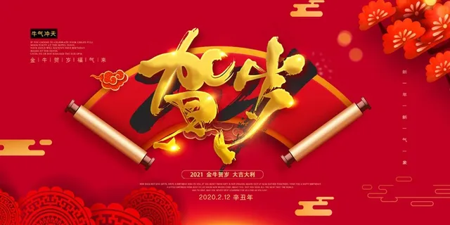 牛年春节背景板设计