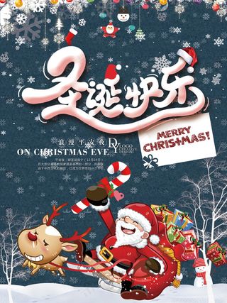 圣诞海报圣诞促销圣诞图片