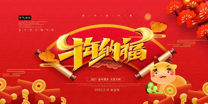 牛年春节背景板设计psd模版下载