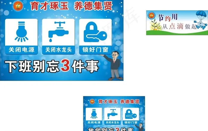 节约用水图片cdr矢量模版下载