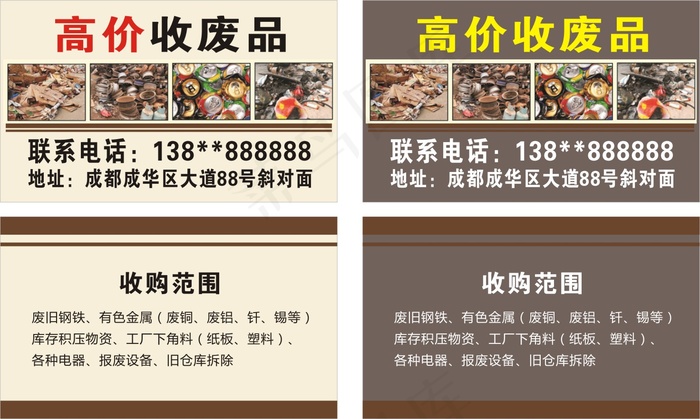 废品名片 收废品名片 cdr矢量模版下载