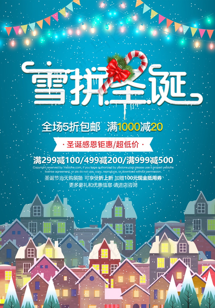 圣诞海报圣诞促销圣诞图片psd模版下载