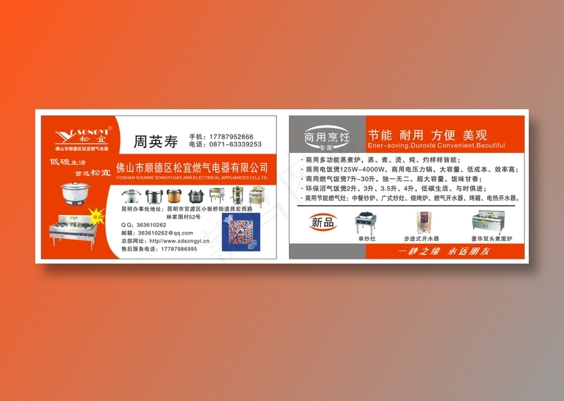 厨房用具广东松宜cdr矢量模版下载