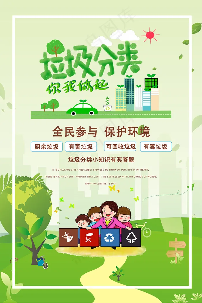 手绘垃圾分类从我做起海报psd模版下载