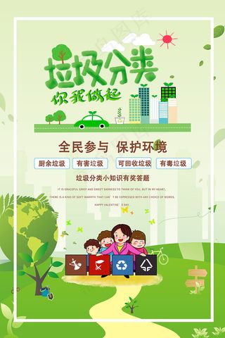 手绘垃圾分类从我做起海报