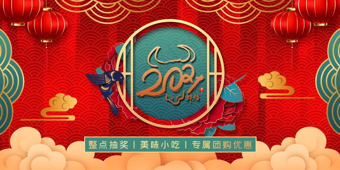 牛年 牛年海报 牛年背景图片