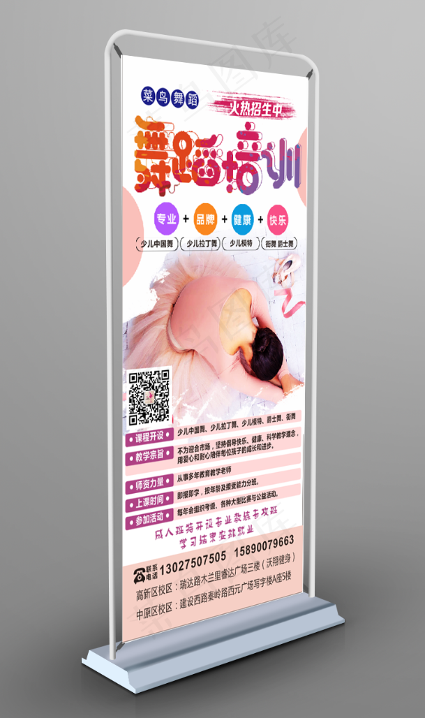 舞蹈展架1cdr矢量模版下载
