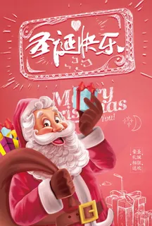 圣诞海报圣诞促销圣诞图片 圣诞海报圣诞促销圣诞图片
