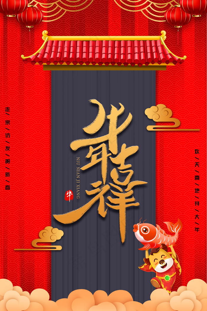 牛年 牛年海报 牛年背景图片psd模版下载