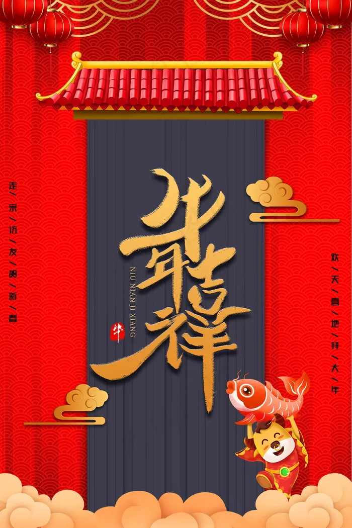 牛年 牛年海报 牛年背景图片