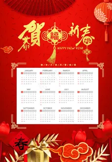 新年挂历 日历图片