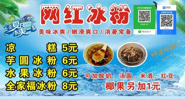 网红冰粉背胶 网红冰粉背胶