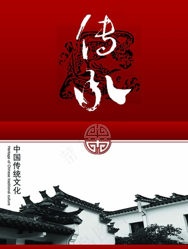 中国文化传承图片psd模版下载