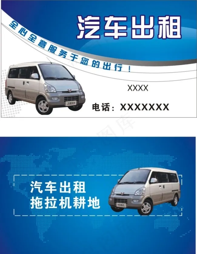 汽车出租名片cdr矢量模版下载